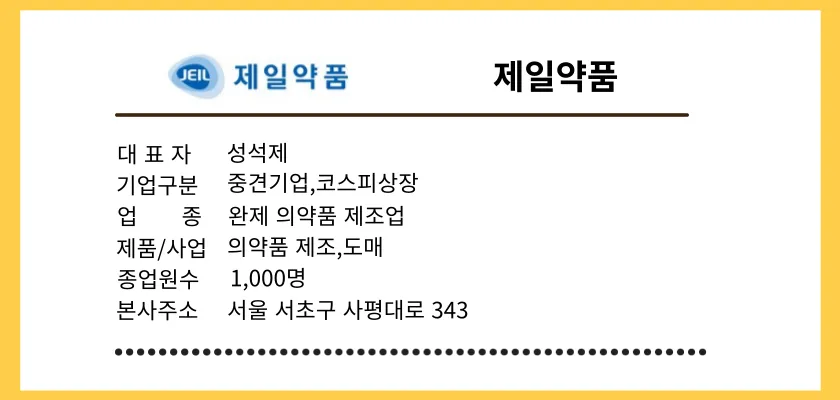 제일약품-기업개요