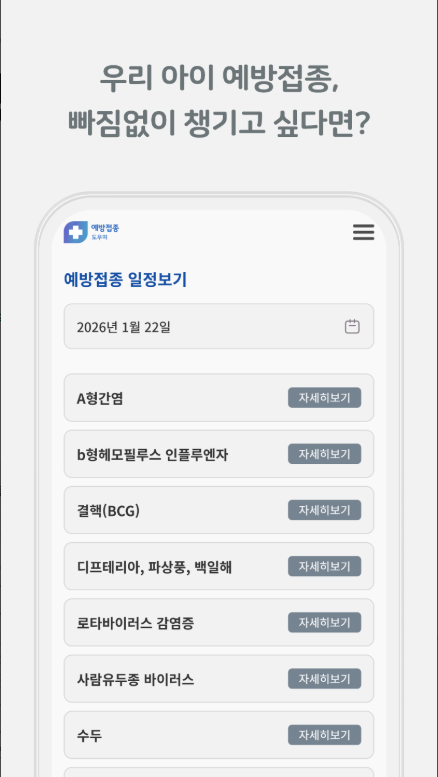 예방접종 증명서 발급방법, 내역조회 및 신청