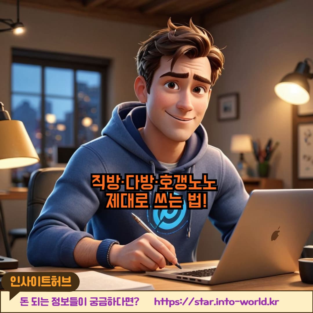 직방, 다방, 호갱노노 200% 활용하는 꿀팁