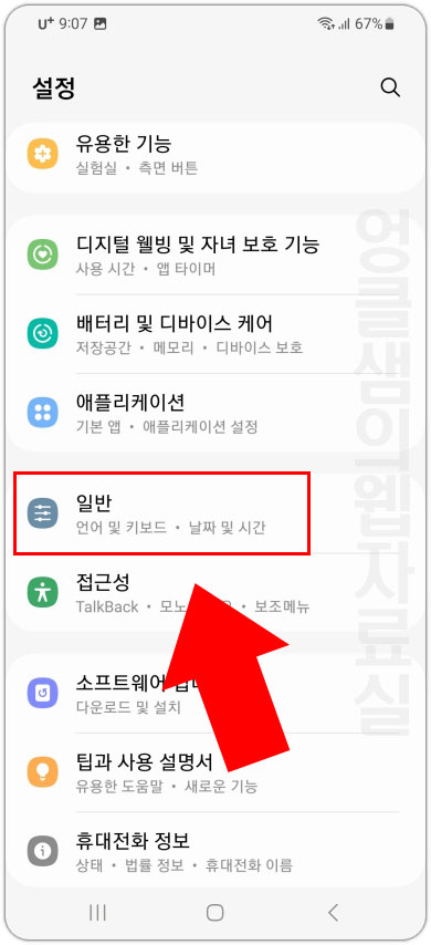 갤럭시 일반 설정