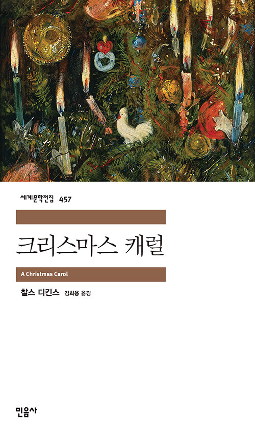 크리스마스 캐럴 표지