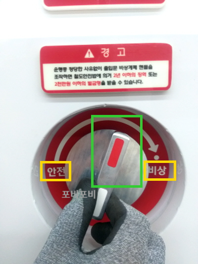 비상핸들형 이동하는 모습