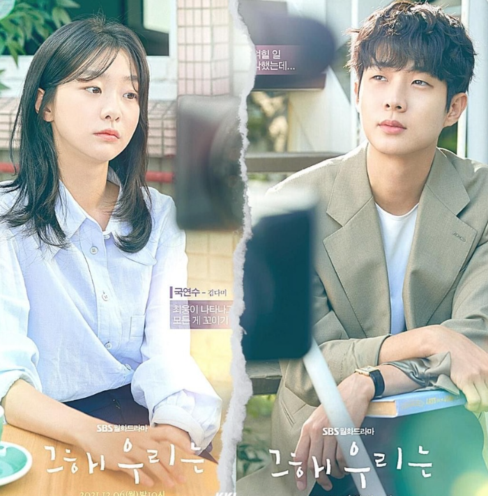 드라마 그해 우리는 관련 사진