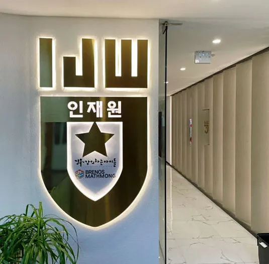 강의하는아이들 침산캠퍼스