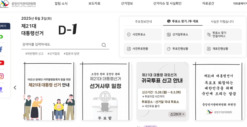 대통령선거 개표현황