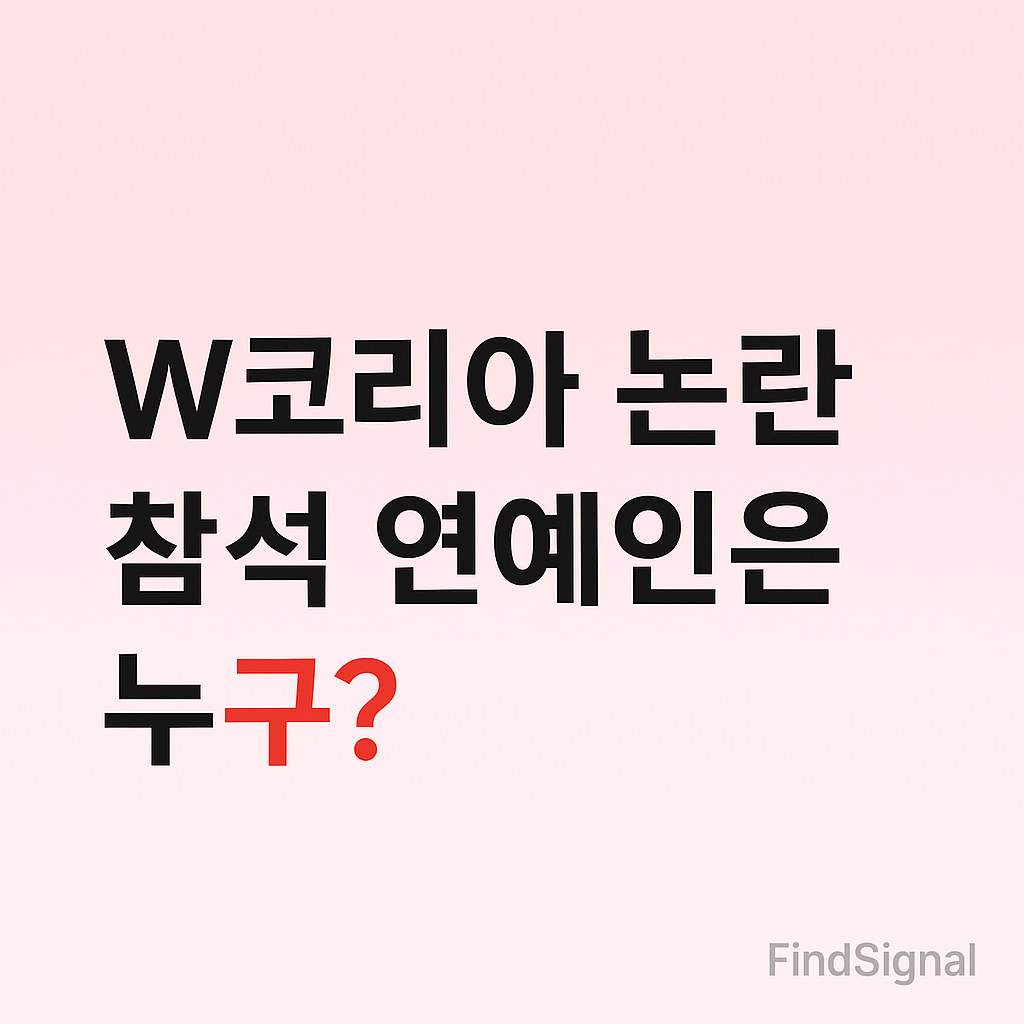 w코리아