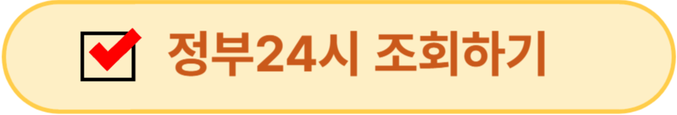 정부24