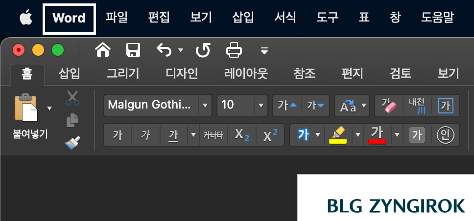 Word 버튼에 사각형으로 표시돼 있다.