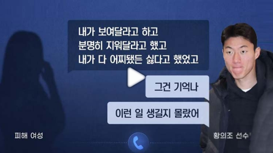 황의조 논란