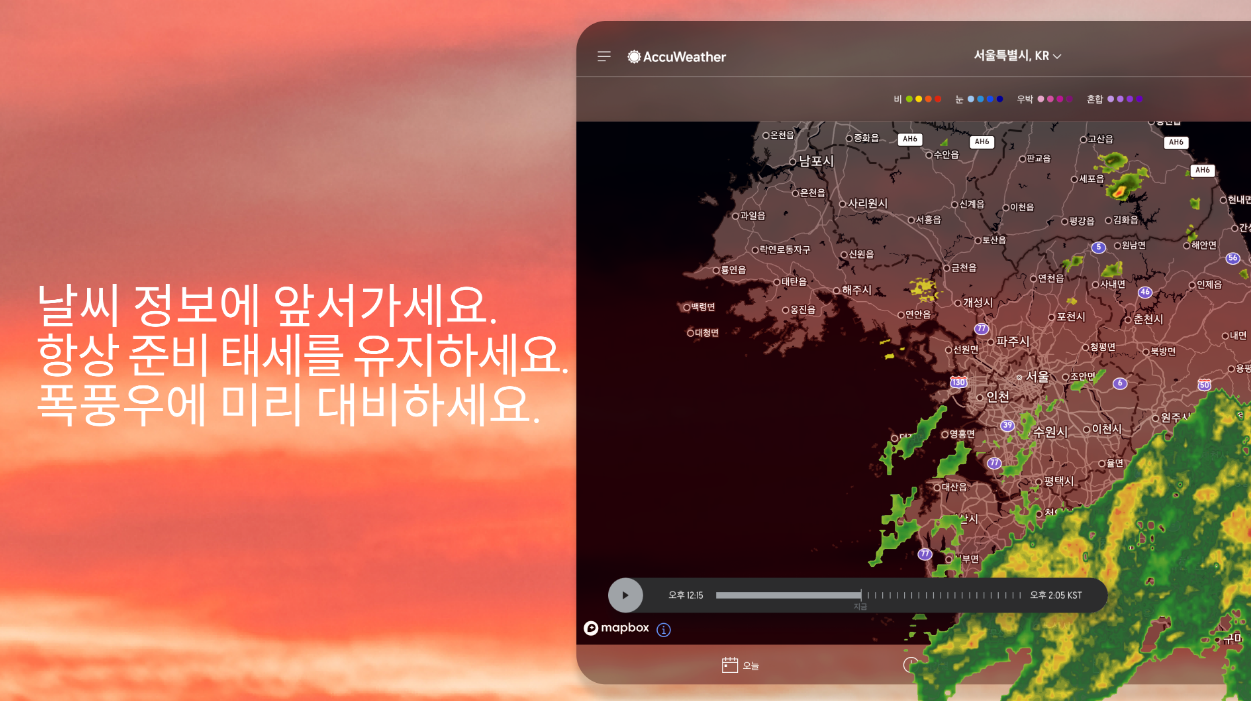 방법 1: AccuWeather - 분 단위로 정확한 비 예보