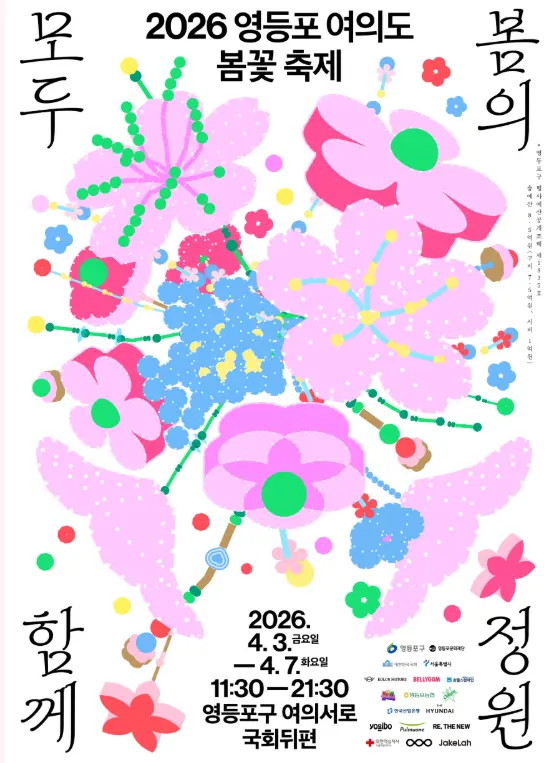 여의도벚꽃축제