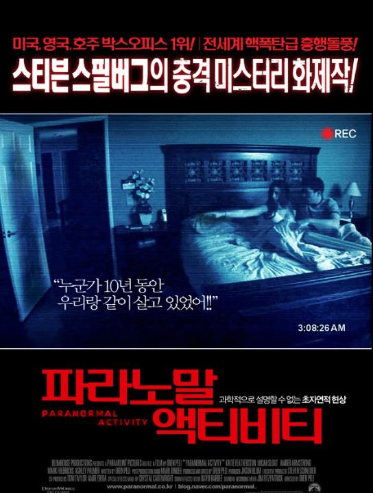 파라노말 액티비티 결말 해석, 실화처럼 느껴지는 최강 리얼 공포의 정체