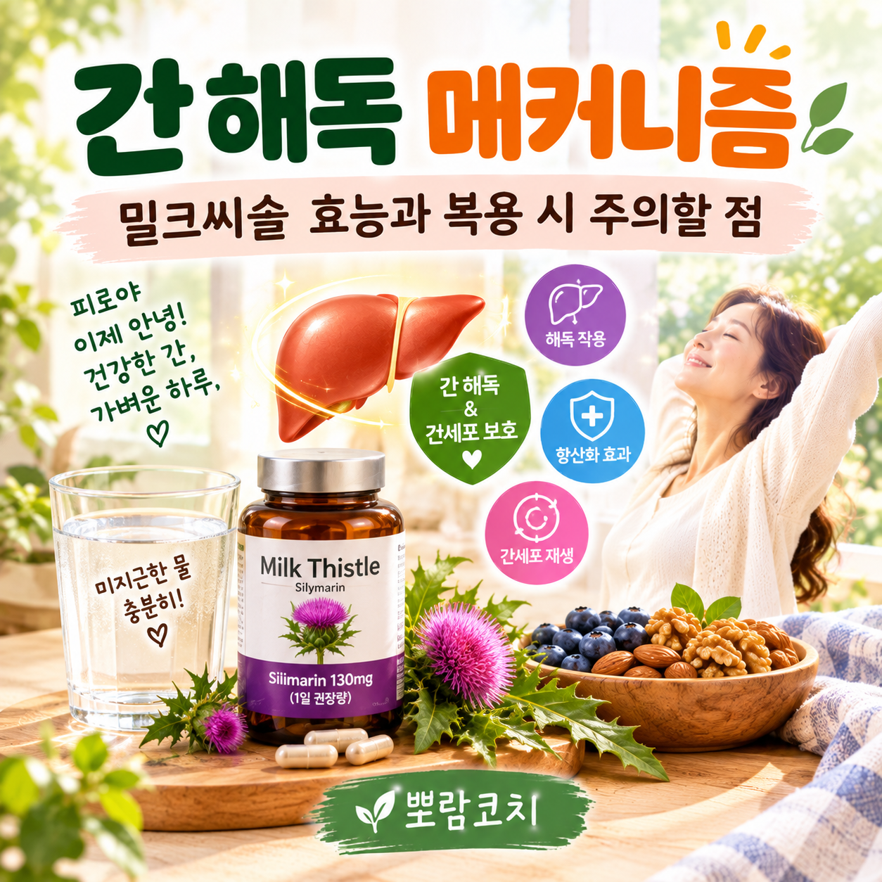 가벼워진 몸으로 아침 창가에서 따스한 햇살을 받으며 활기차게 기지개를 켜는 감성 이미지