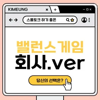 준비물 없이 할 수 있는 실내 레크리에이션 게임 추천 벨런스게임_14