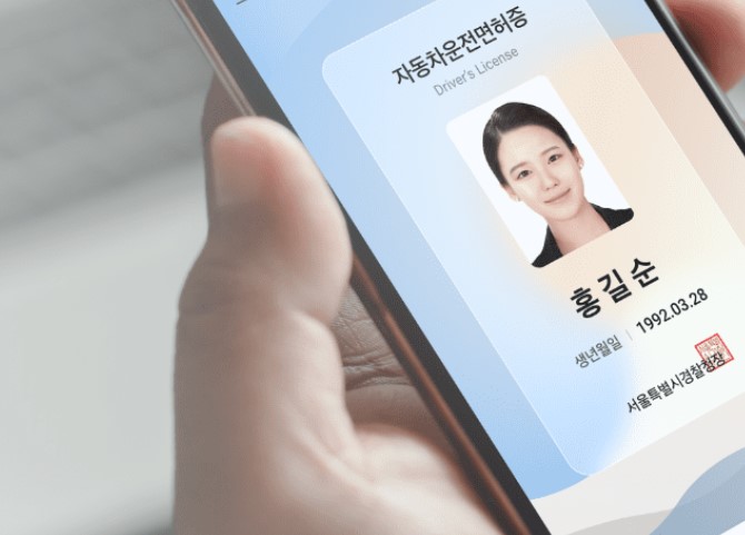 모바일 면허증