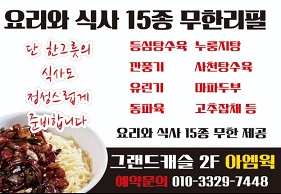 중화요리부페
