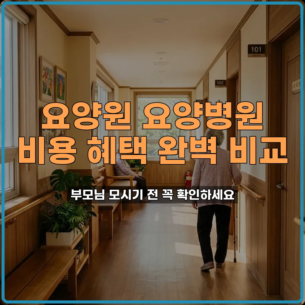 노인장기요양보험