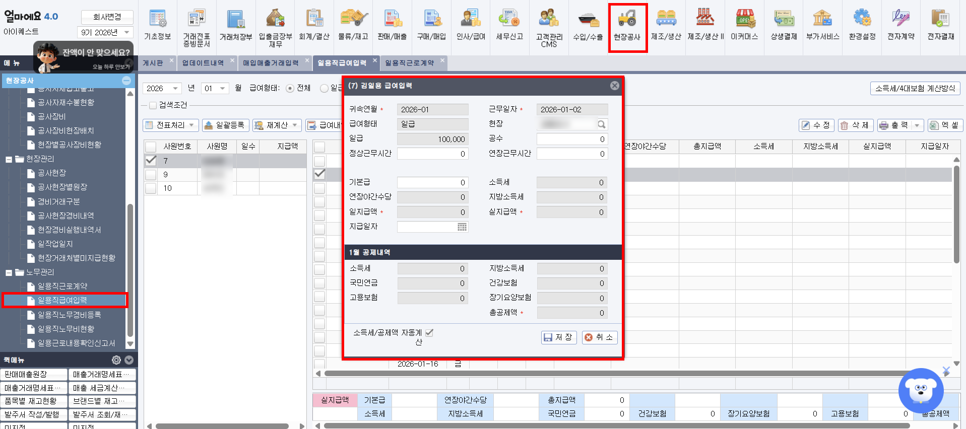 건설업 특화 ERP [얼마에요 ERP]