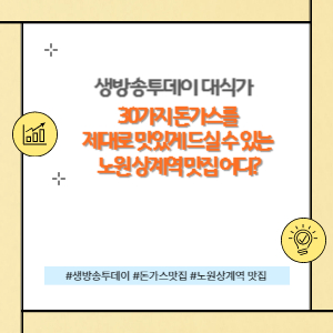 생방송투데이 대식가 맛집