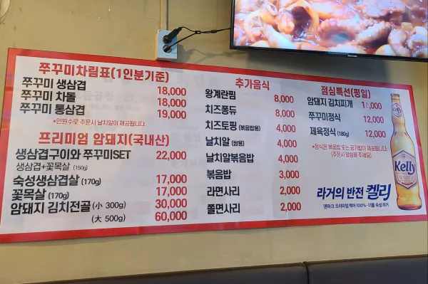 생생정보 장사의 신 주꾸미삼겹살 음식점 위치