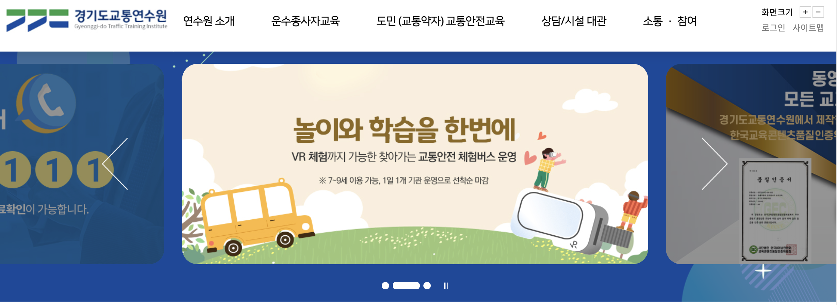 경기도 교통연수원 보수교육