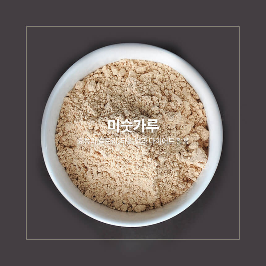 미숫가루 효능, 칼로리, 타는 법, 다이어트