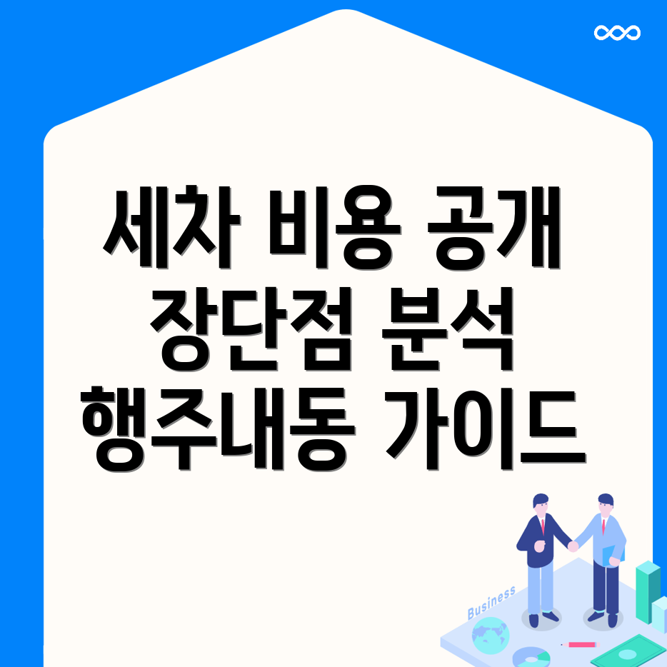 출장세차