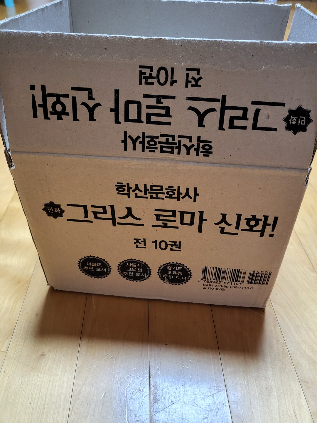 그리스 로마 신화 만화 전집