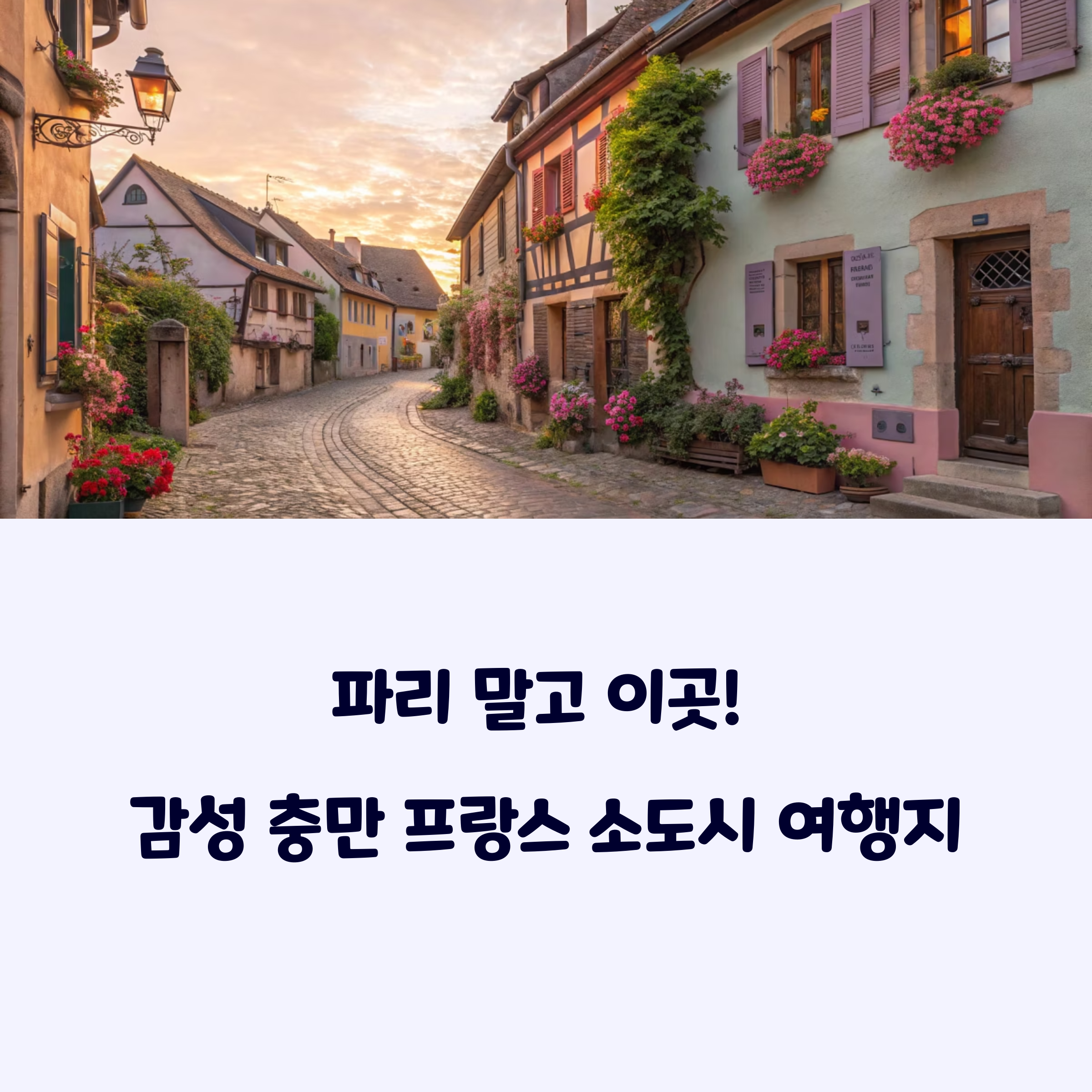 프랑스소도시여행지