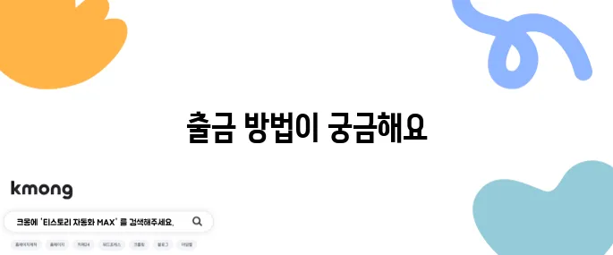 OKX 거래소에서 파이코인 출금 방법 알아보기 빗썸과 업비트로 손쉽게 전송하기