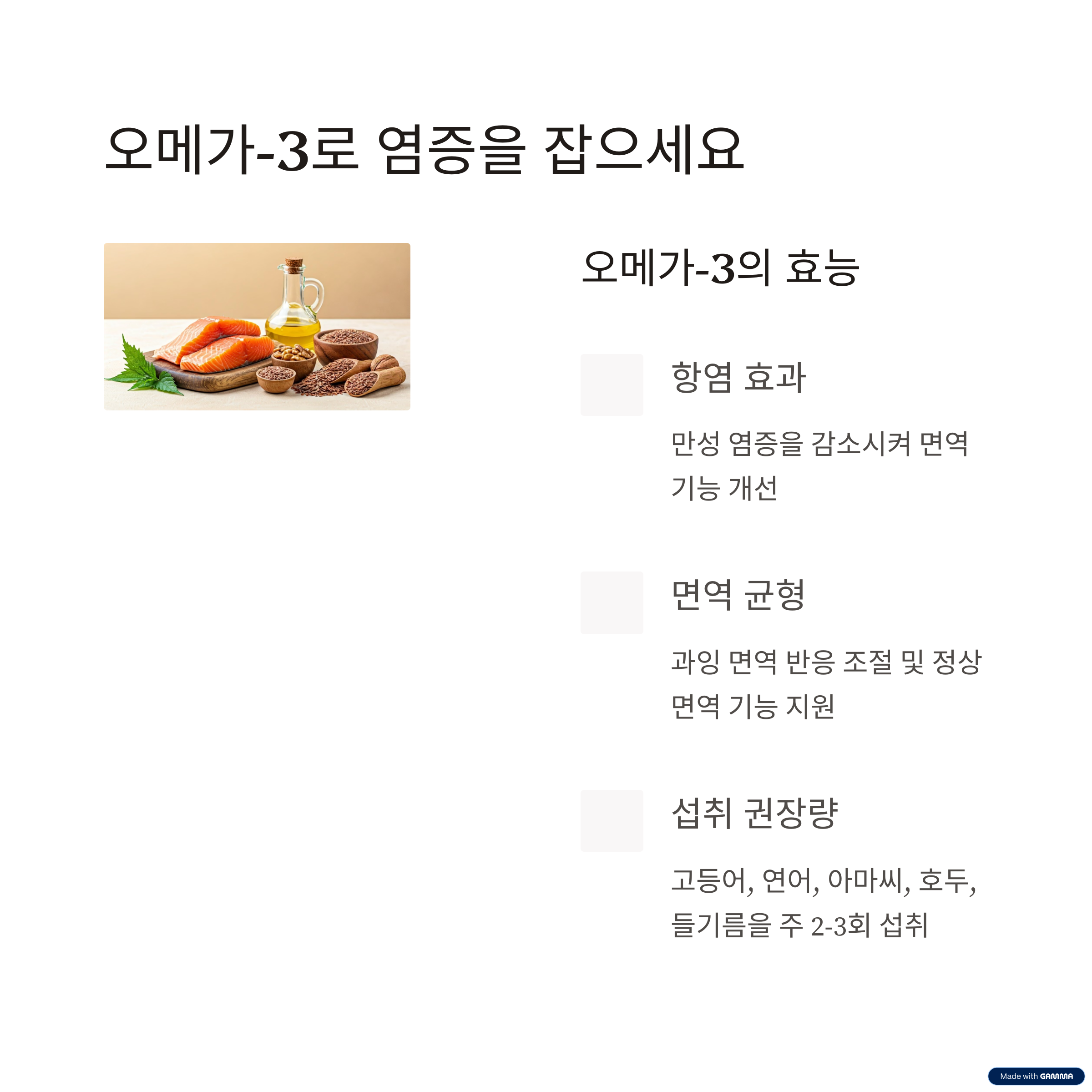 오메가-3 지방산이 풍부한 식품 효능