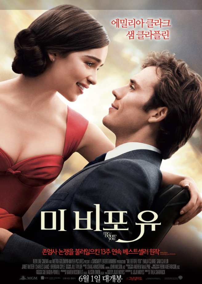 영화<미 비포 유> 포스터