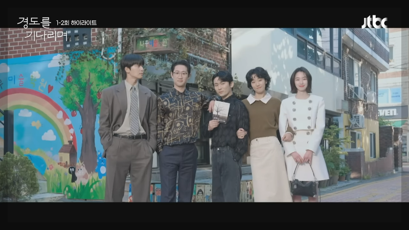 경도를 기다리며 ott 줄거리·등장인물