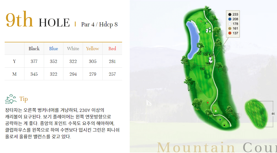 타미우스 컨트리클럽 마운틴코스 9