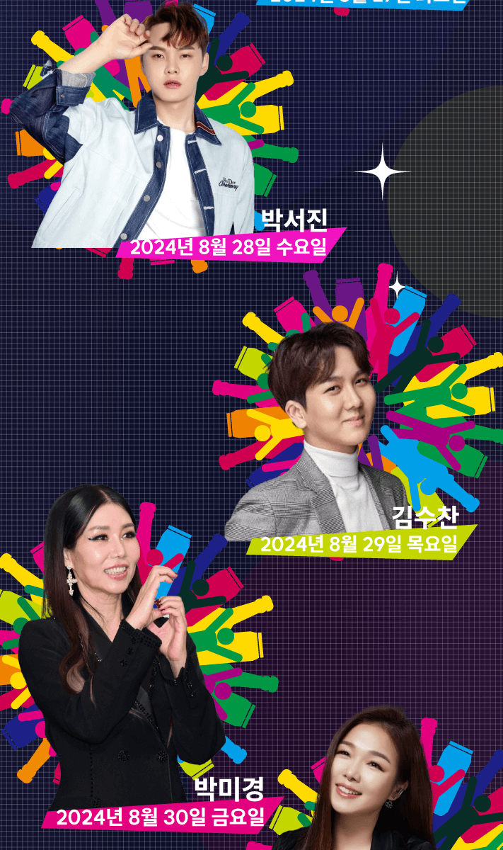 송도맥주축제 라인업