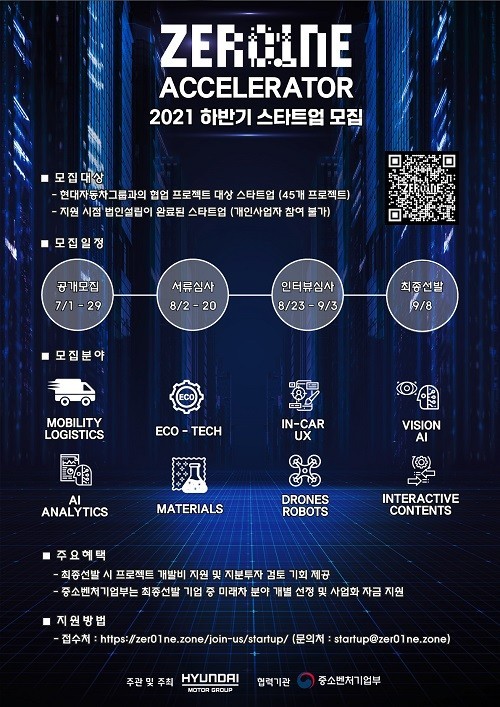 현대 자동차 제로원 엑셀레이터