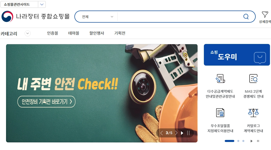 자다가도 돈이 들어오는 비밀 나라장터 종합쇼핑몰 자동 매출 파이프라인 구축법