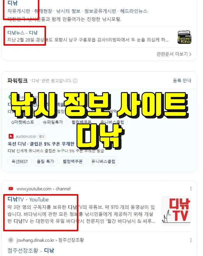 디낚 점주조황 인낚 부낚 어부지리 바다낚시_1
