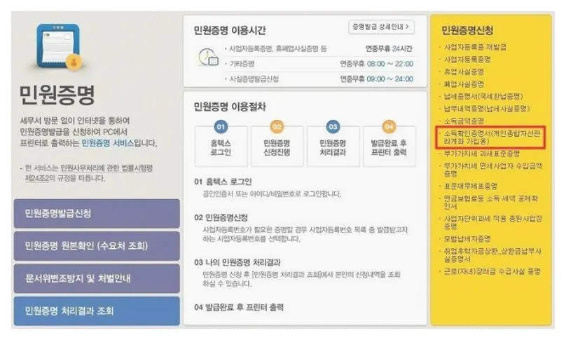 소득확인증명서 발급