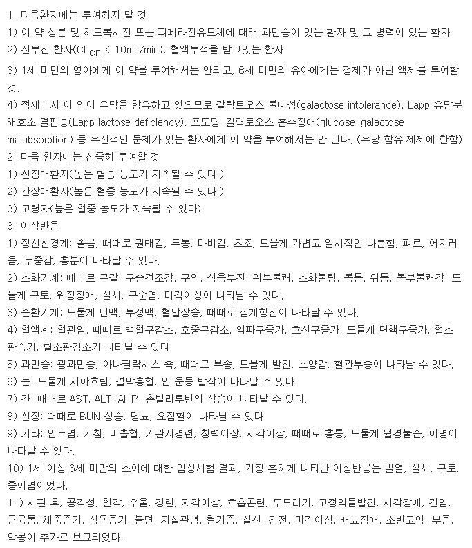 알레린정-복용-주의사항