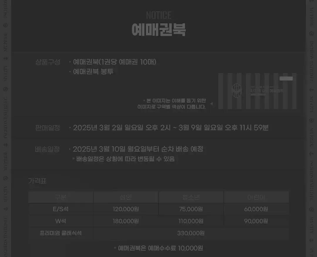 인천유나이티드FC 2025시즌 예매권북 가격, 혜택, 구매기간 및 구매방법 등 안내