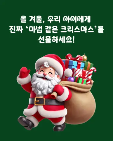 산국제매직페스티벌 크리스마스 특집 매직 갈라쇼