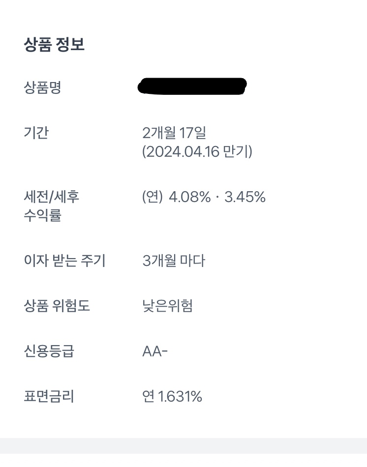 채권 상세 정보 확인