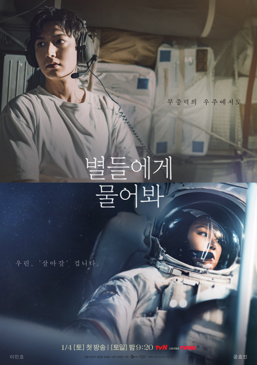 드라마 별들에게 물어봐 티빙 넷플릭스 이민호 공효진