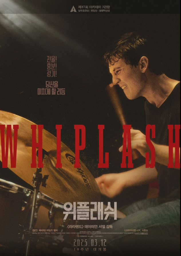 위플래쉬