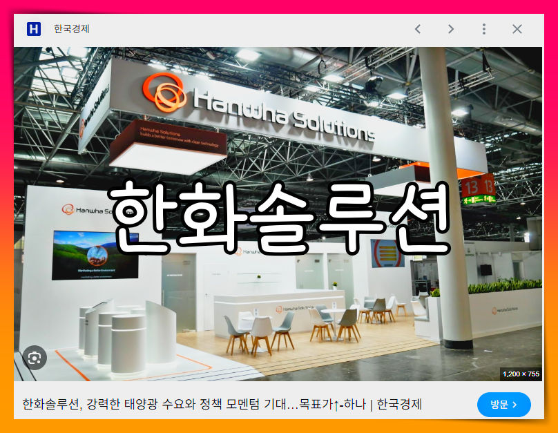 한화솔루션 배당금