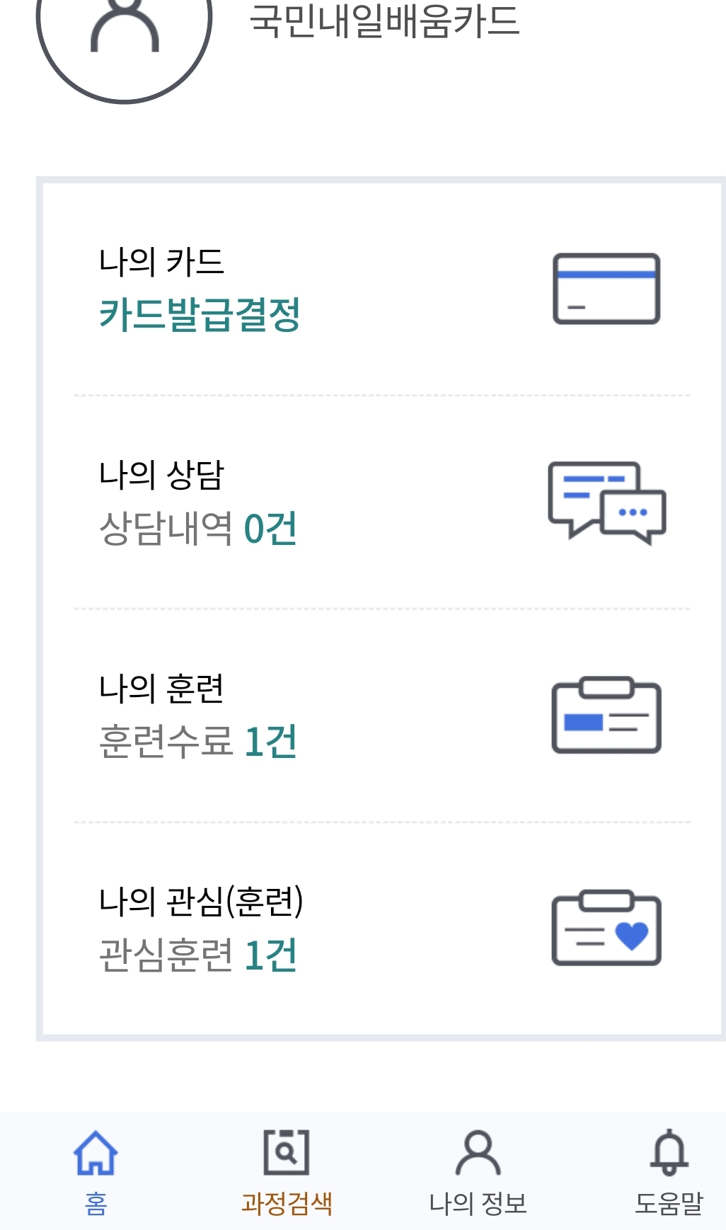국민내일배움카드 발급신청하는방법, 발급 자격, 카드사용내역조회