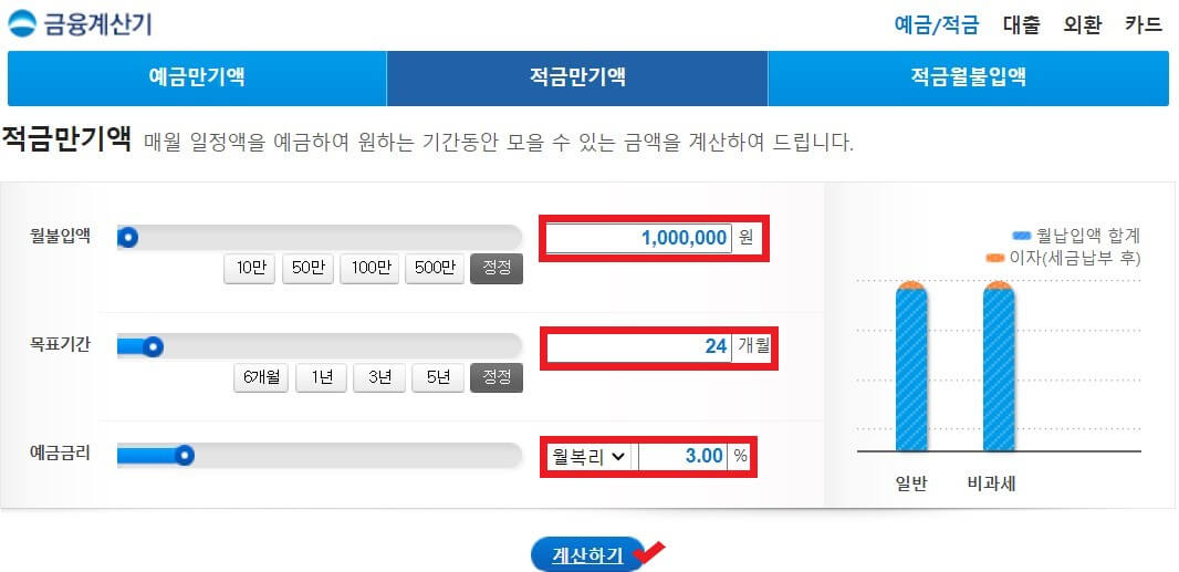 우리은행 적금이자계산기