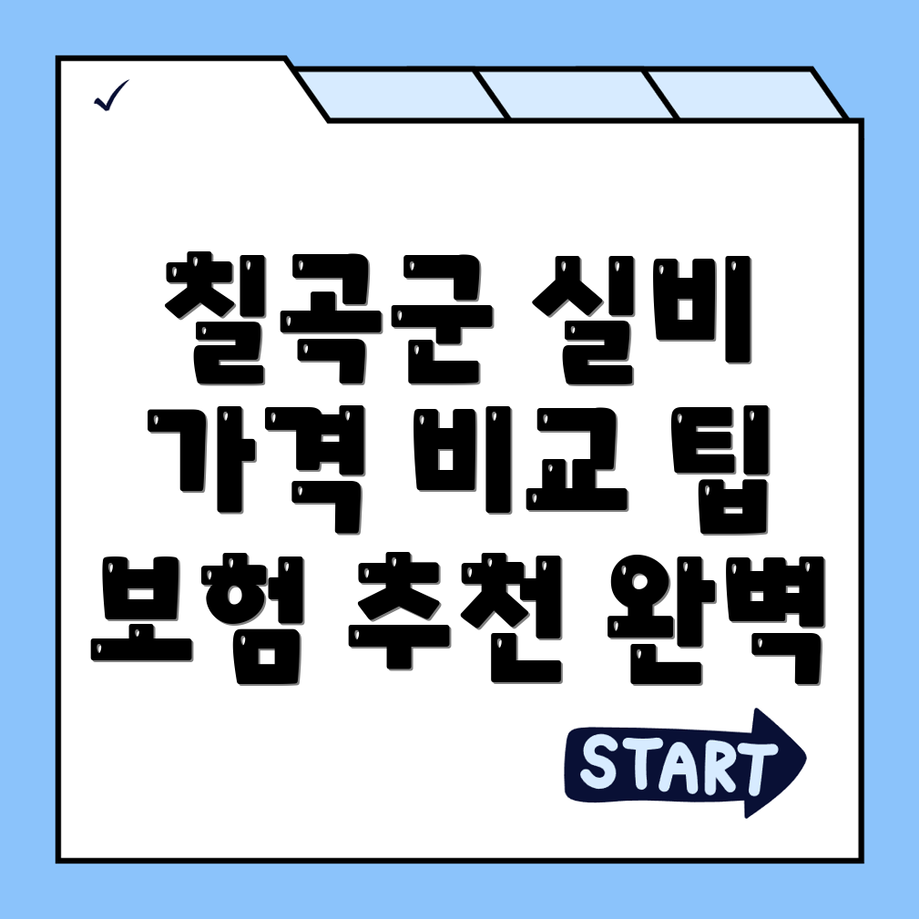 실비보험 추천