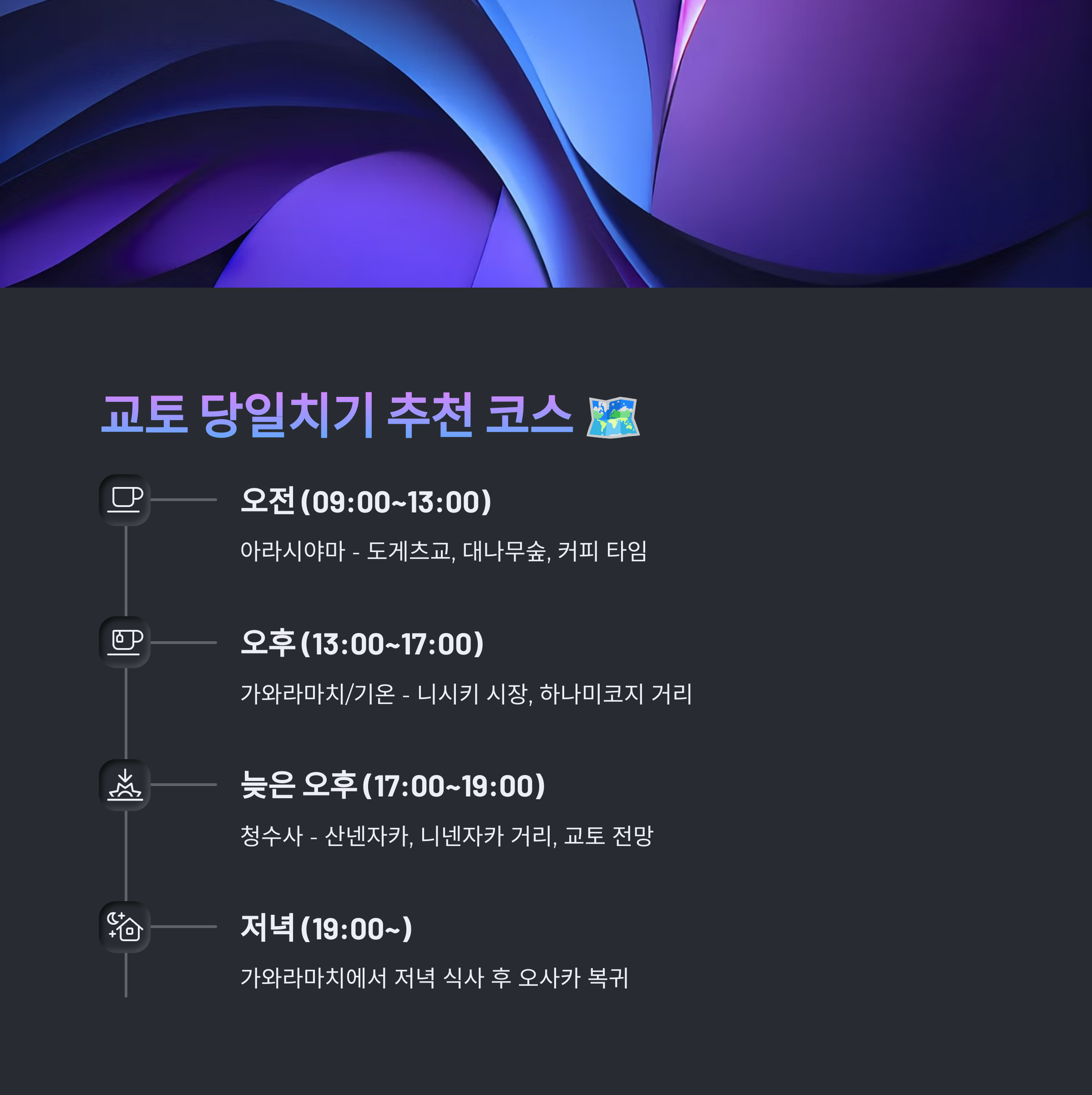 오사카에서 교토 당일치기